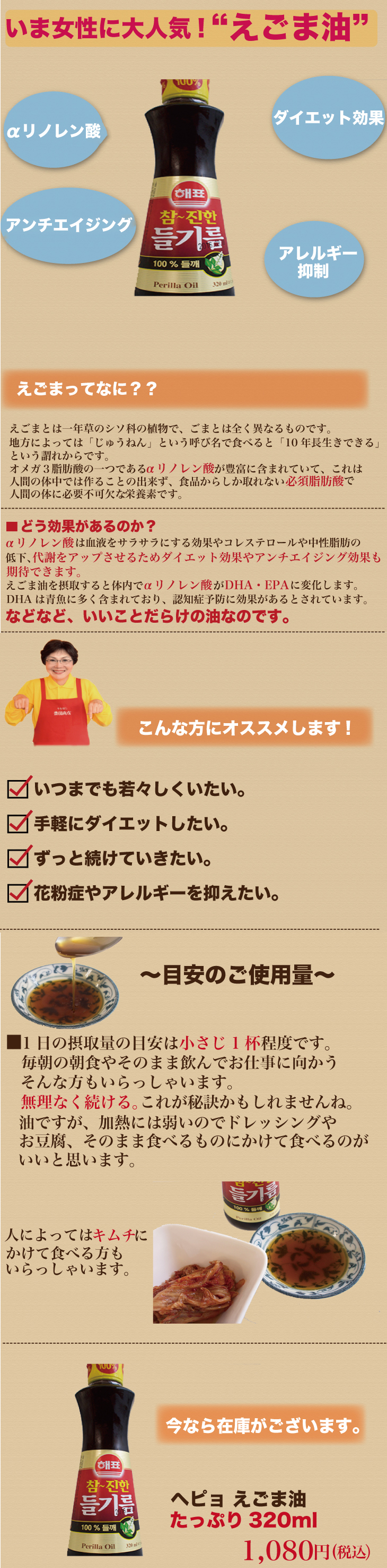 えごまランディング