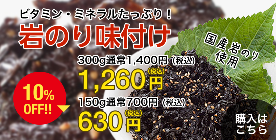 岩のり味付け