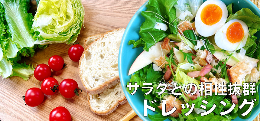 豊田商店のまかないシリーズ激ウマ「ドレッシング」