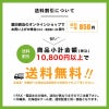 配送料金について